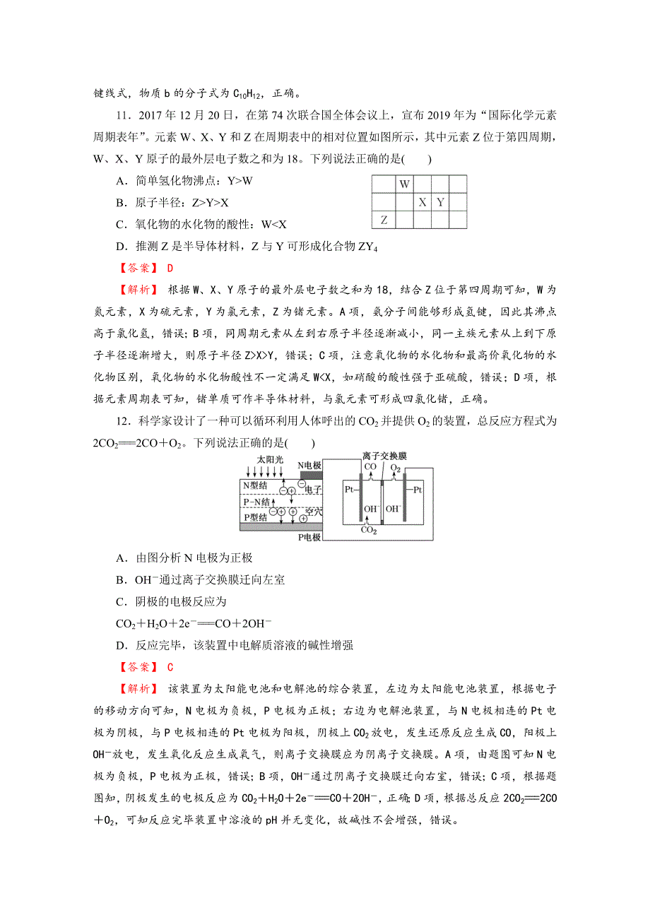 四川省成都龙泉中学2020届高三高考模拟考试理科综合化学试题（一） WORD版含解析.doc_第3页