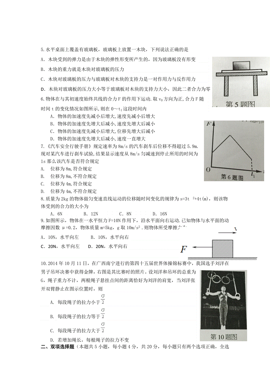 广东省东莞市2015-2016学年高一上学期期末考试物理试题（B卷） WORD版含答案.doc_第2页