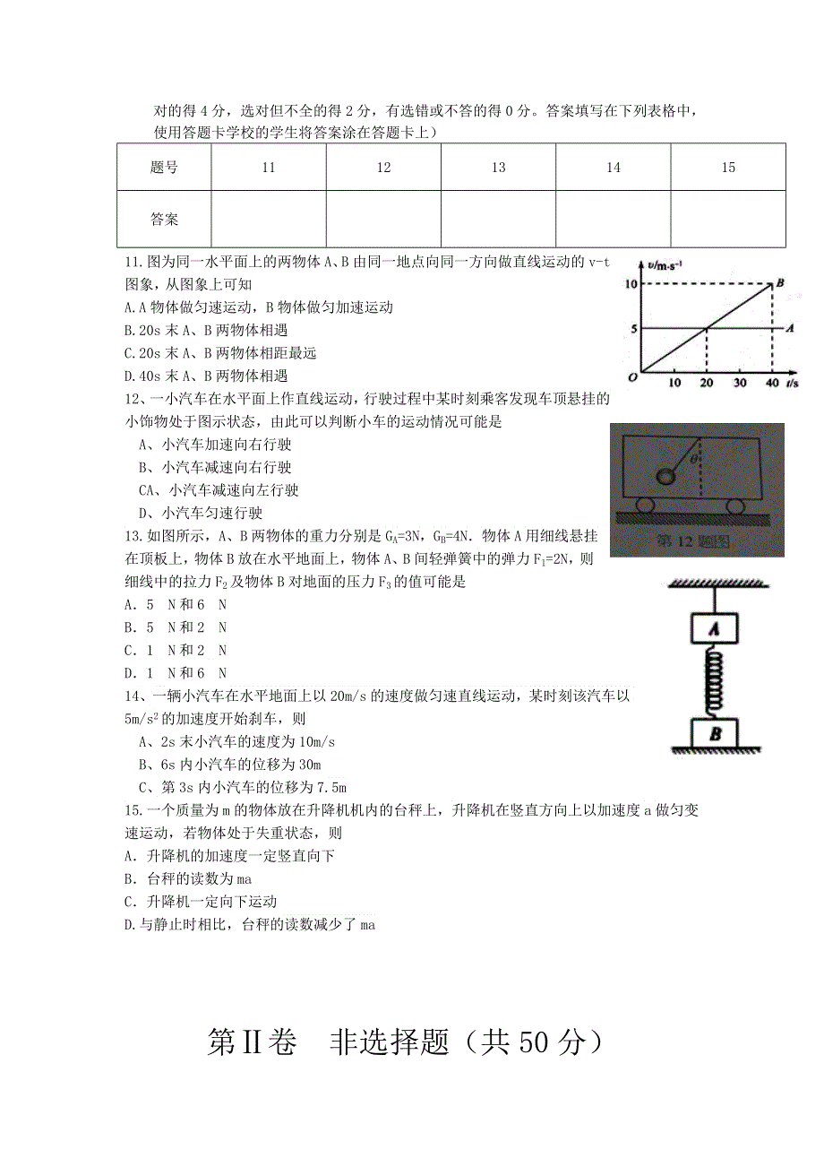 广东省东莞市2015-2016学年高一上学期期末考试物理试题（B卷） WORD版含答案.doc_第3页