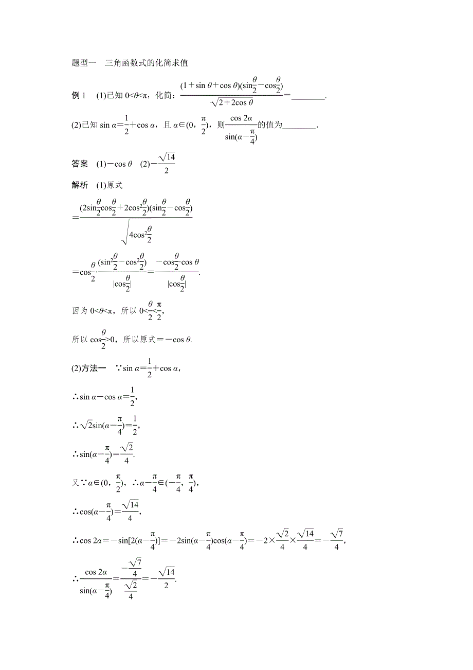 《优选整合》人教A版高中数学 高三一轮（文） 第三章 3-6二倍角、简单的三角变换《教案》 .doc_第3页