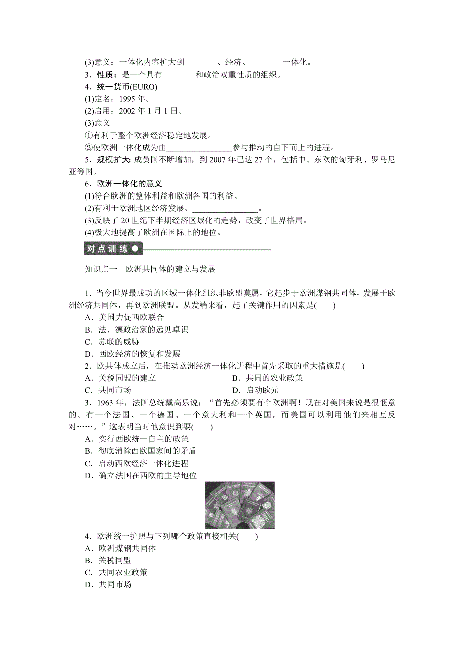 《新步步高》2014-2015学年高一历史岳麓版必修二课时作业：第五单元 第24课 欧洲的经济区域一体化 WORD版含解析.docx_第2页