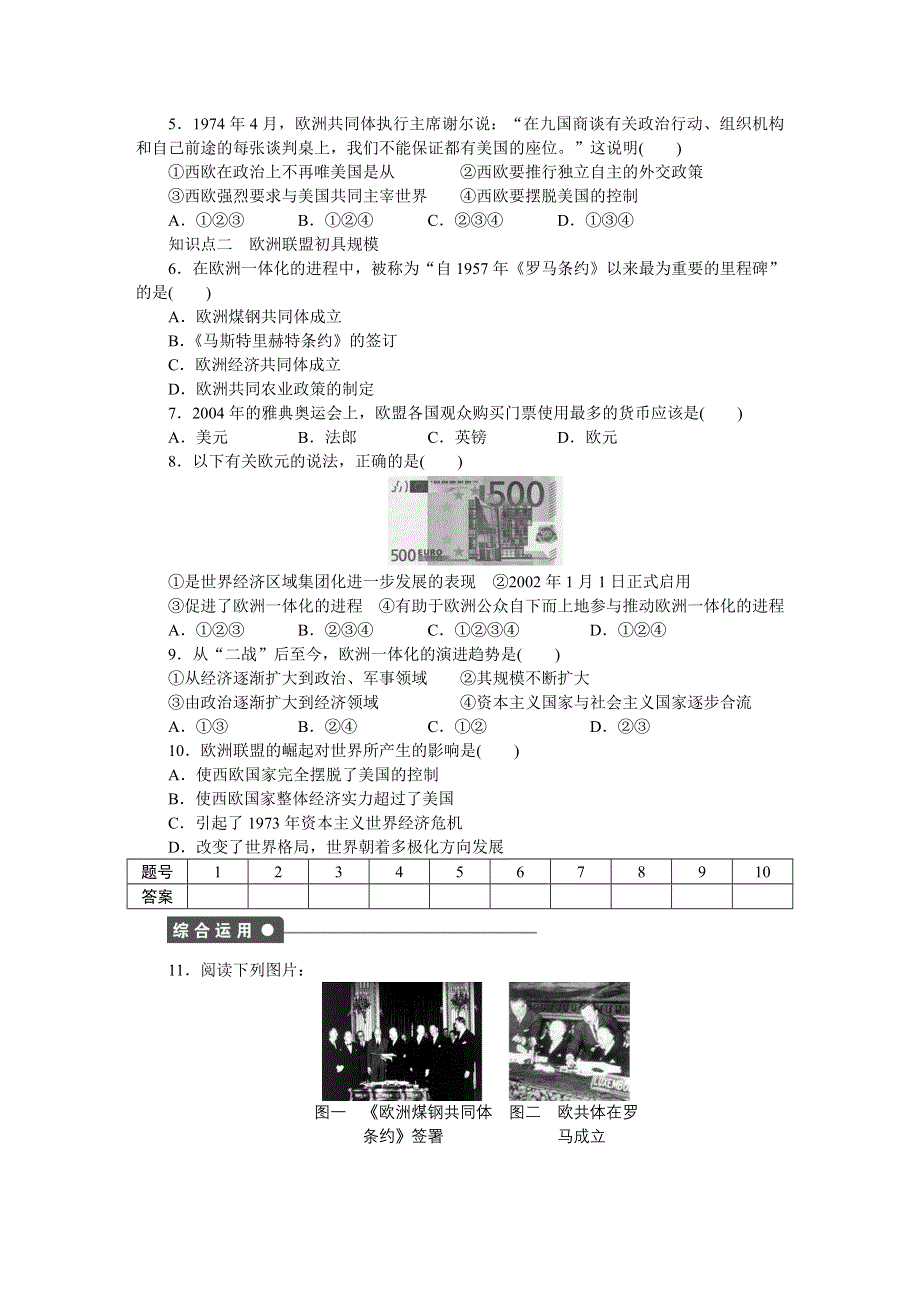 《新步步高》2014-2015学年高一历史岳麓版必修二课时作业：第五单元 第24课 欧洲的经济区域一体化 WORD版含解析.docx_第3页