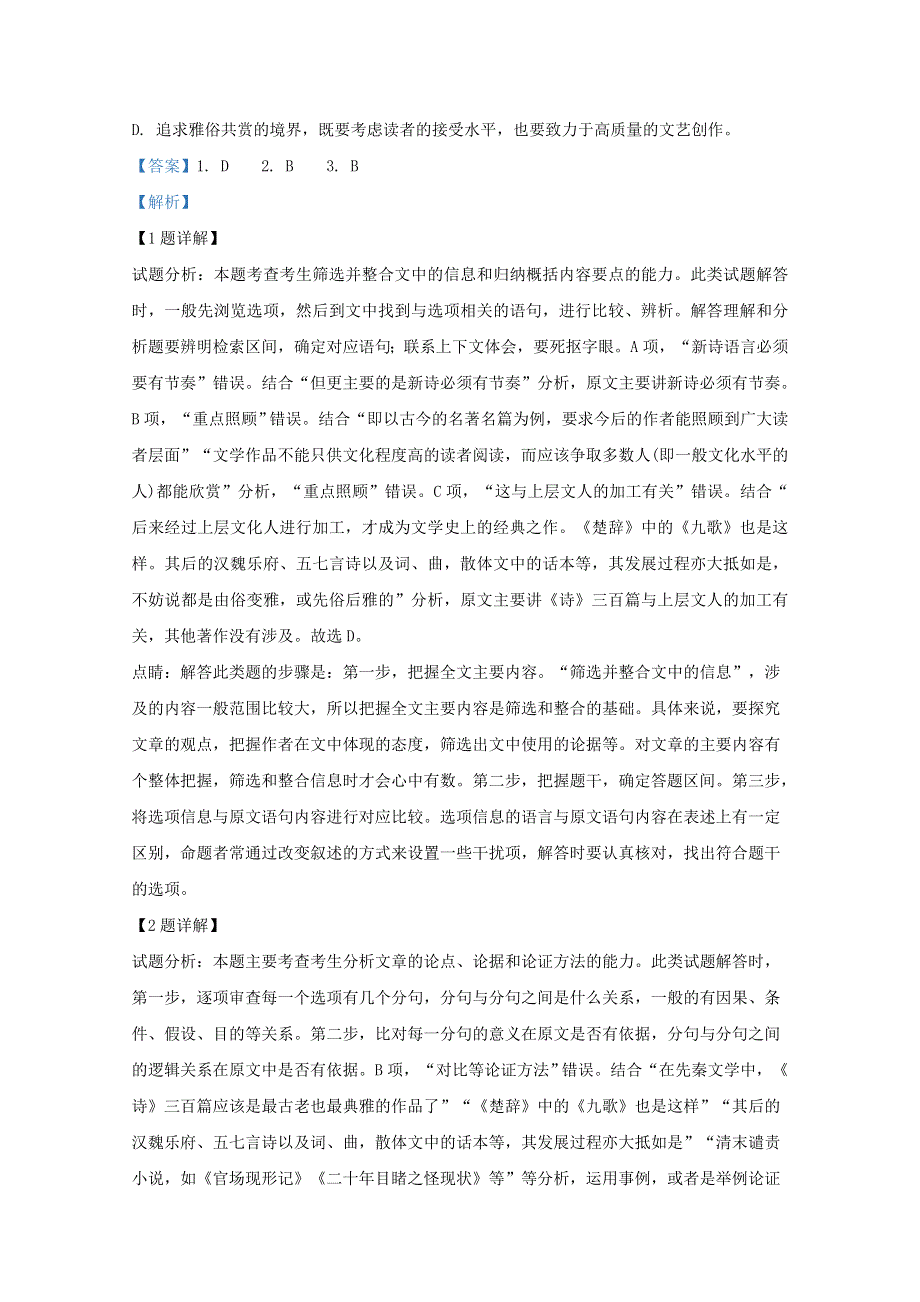 山东省威海市2019届高三语文第二次模拟试题（含解析）.doc_第3页