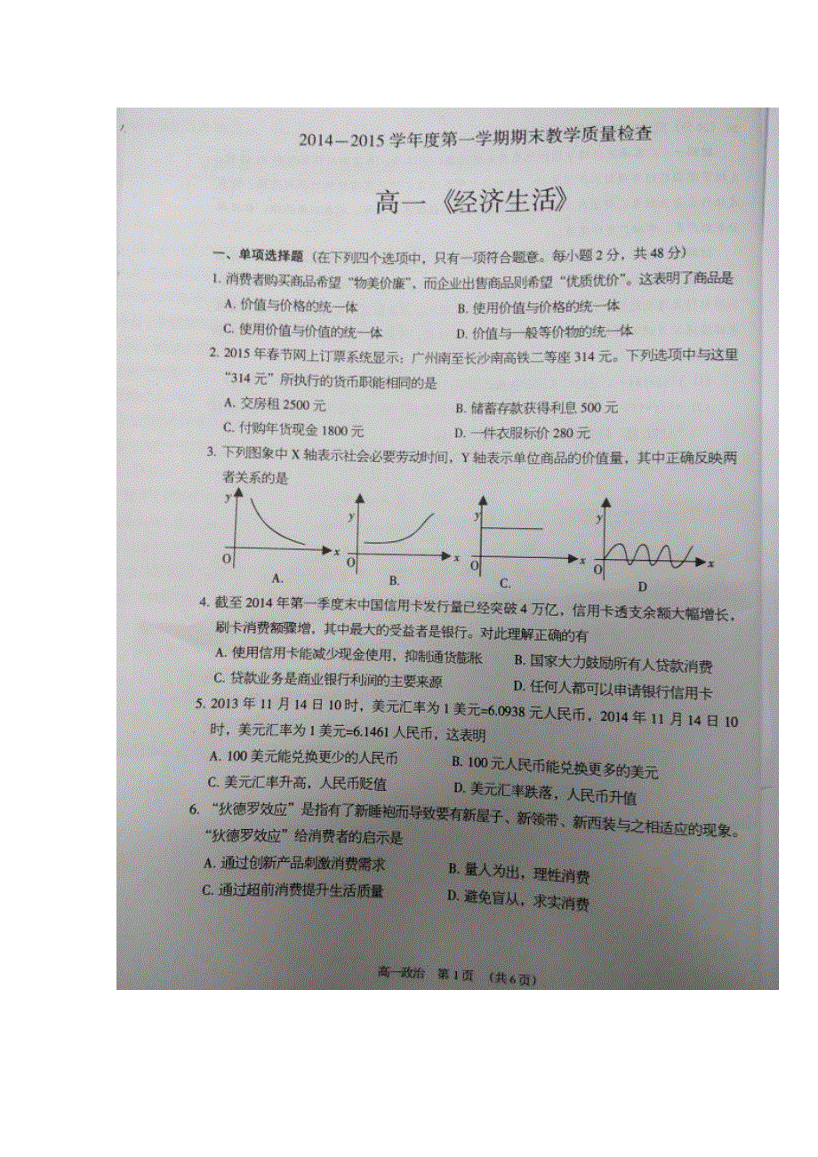 广东省东莞市2014-2015学年高一上学期期末考试政治试题（B卷） 扫描版含答案.doc_第2页