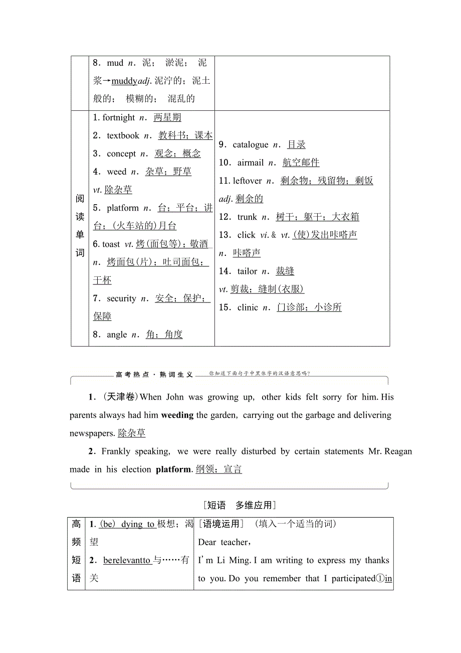 2021届高三英语人教版一轮新高考复习学案：选修7 UNIT 4　SHARING WORD版含答案.doc_第3页