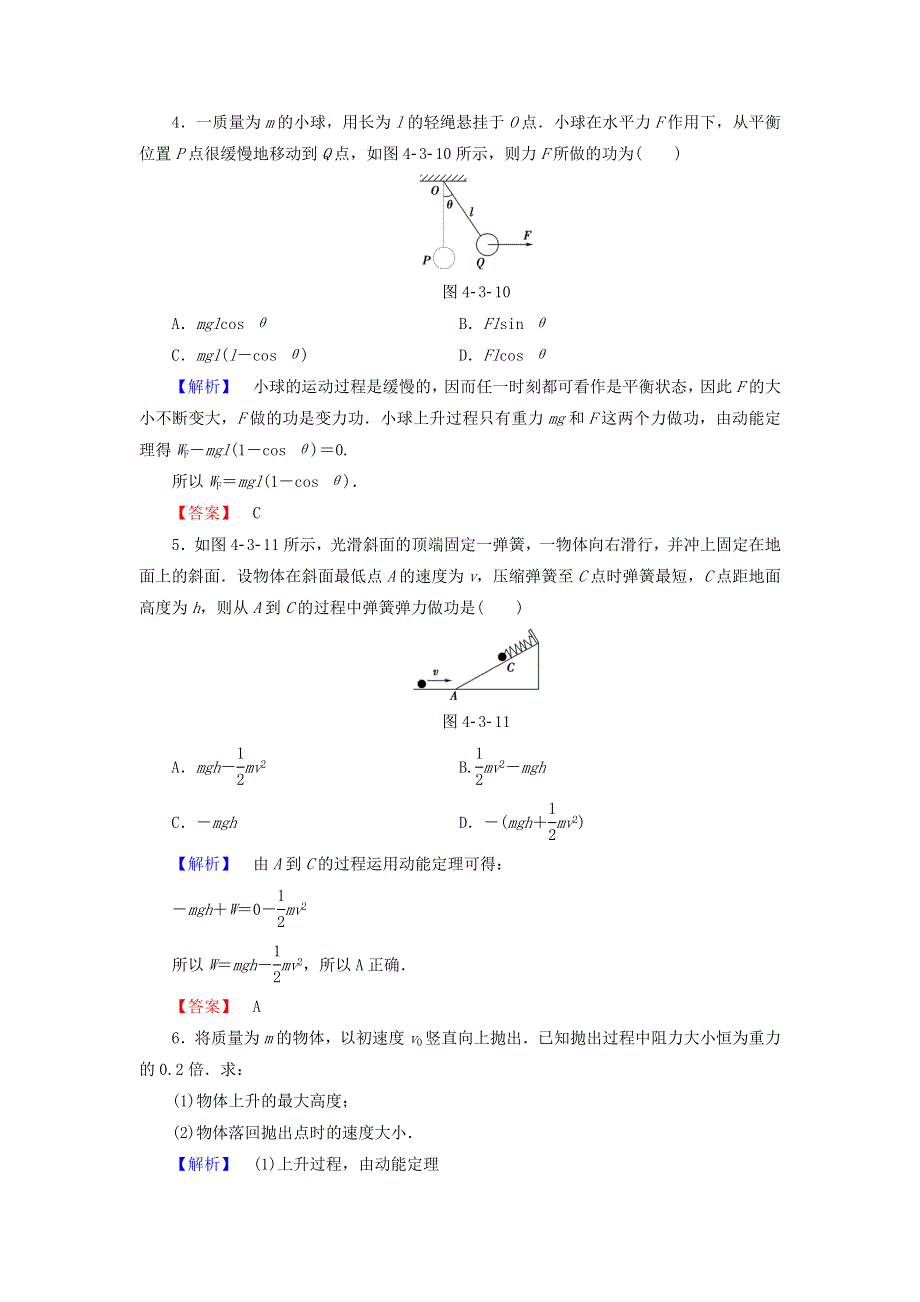 2016-2017学年高中物理粤教版必修2学业分层测评：第4章机械能和能源第3节探究外力做功与物体动能变化的关系 WORD版含解析.doc_第2页