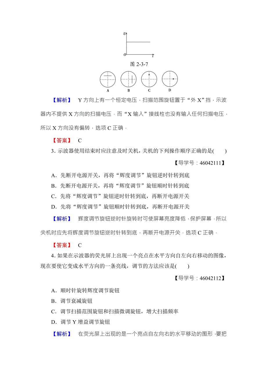 2018版物理（教科版）新课堂同步选修3-2文档：学业分层测评 第2章 3-示波器的使用 WORD版含解析.doc_第2页