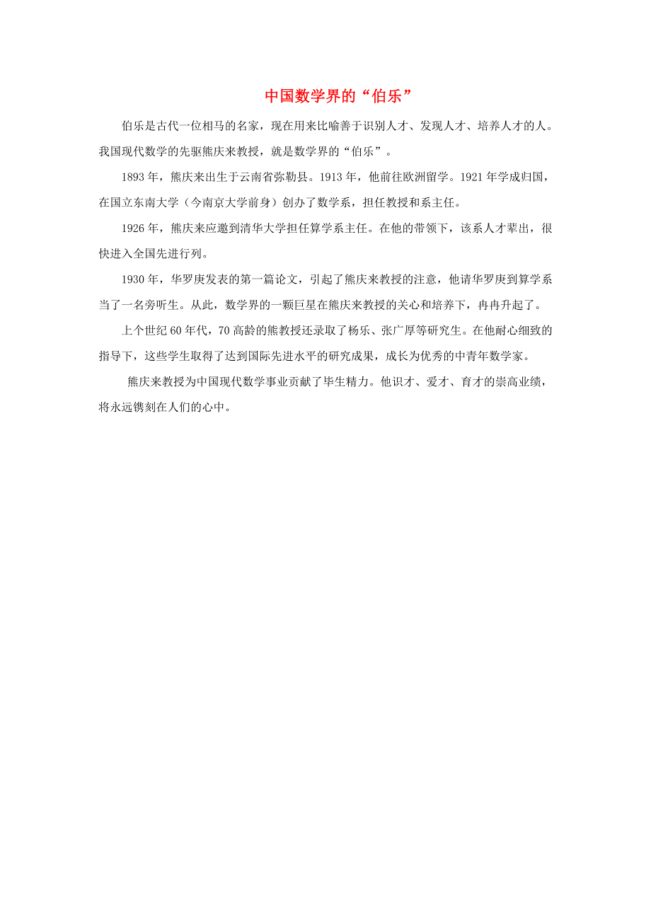 2022四年级数学下册 第5单元 认识方程 5解方程（二）（中国数学界的伯乐）拓展资料素材 北师大版.doc_第1页