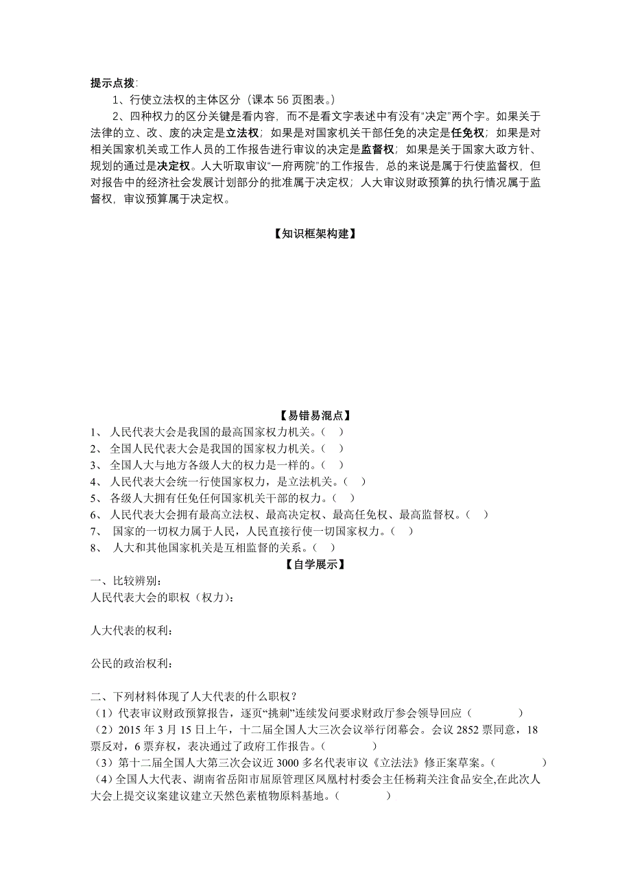 人教版高一政治评测练习（必修2） 政治生活第三单元 第五课 人民代表大会：国家权力机关.doc_第2页