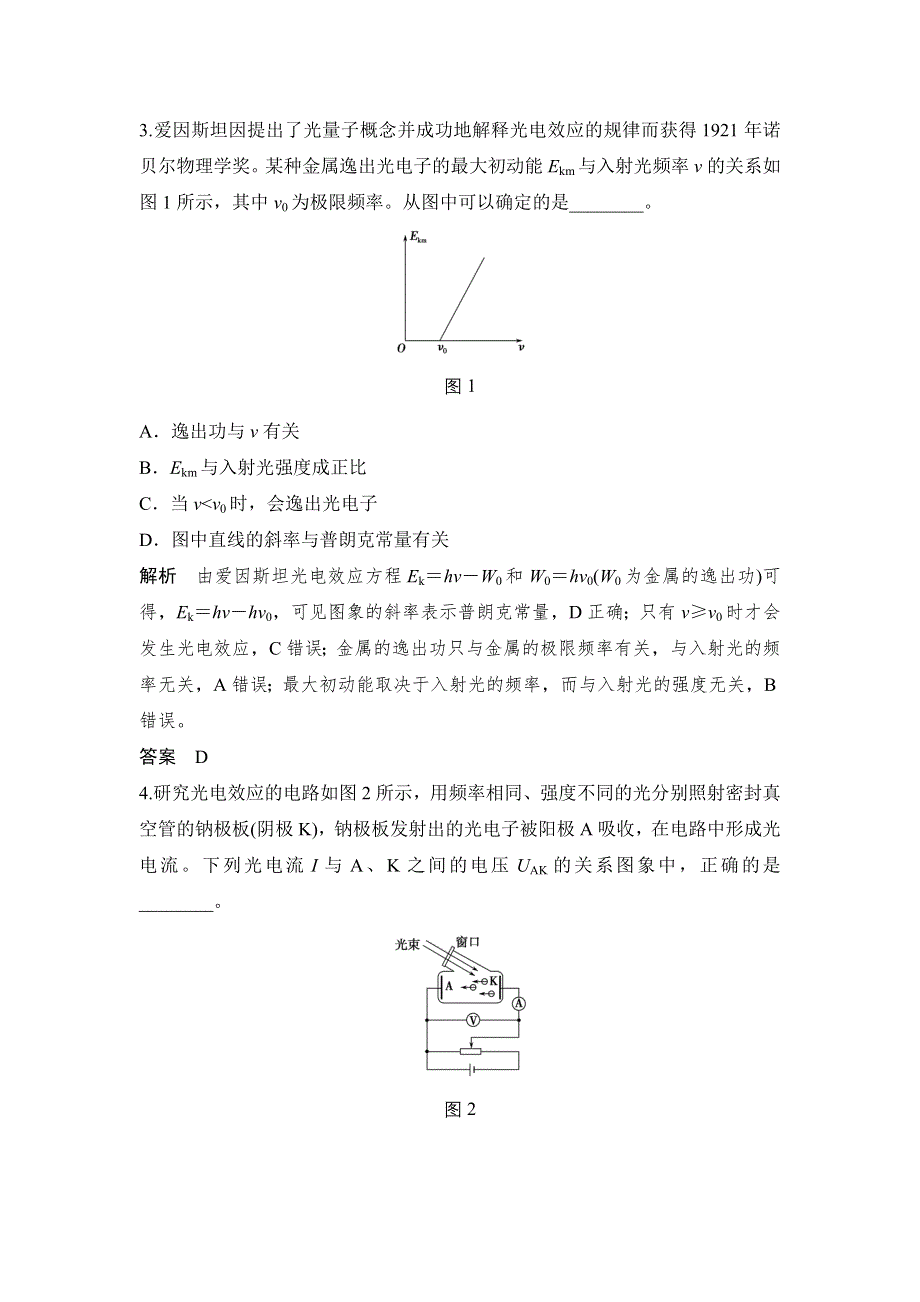 创新设计2017江苏物理一轮练习：选修3-5 基础3 光电效应　波粒二象性 WORD版含解析.doc_第2页