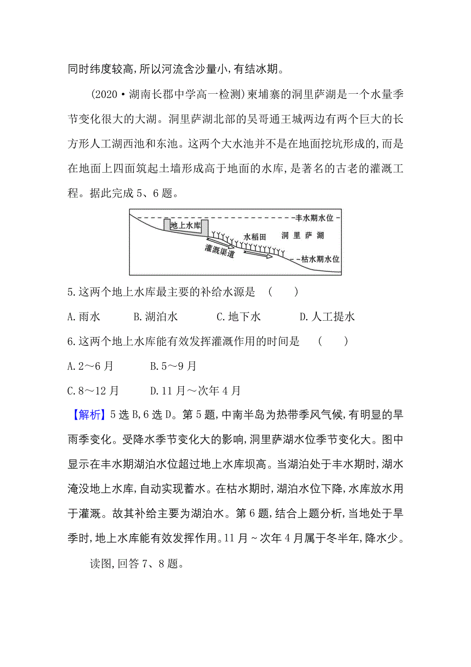 2020-2021学年地理新教材湘教版选择性必修一习题：课时素养评价 4-1 陆地水体间的相互关系 WORD版含解析.doc_第3页