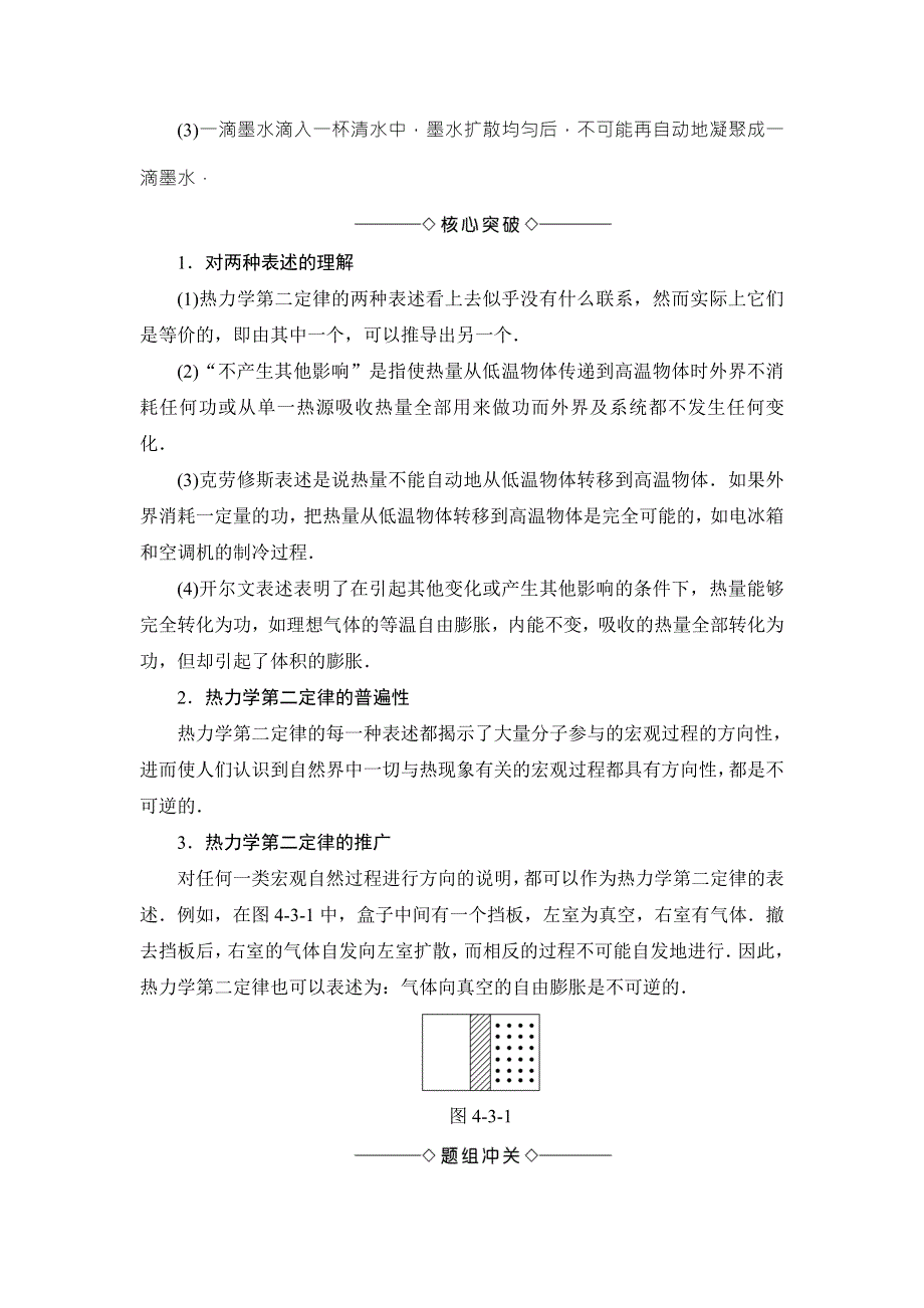 2018版物理（教科版）新课堂同步选修3-3文档：第4章 3 宏观过程的方向性 4 热力学第二定律 5 初识熵 WORD版含解析.doc_第3页