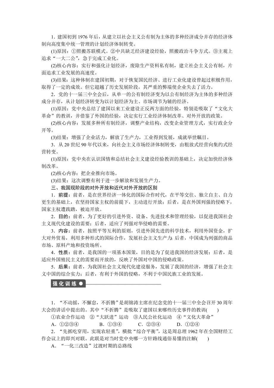 《新步步高》2014-2015学年高一历史岳麓版必修二课时作业：第四单元 单元学习小结 WORD版含解析.docx_第2页