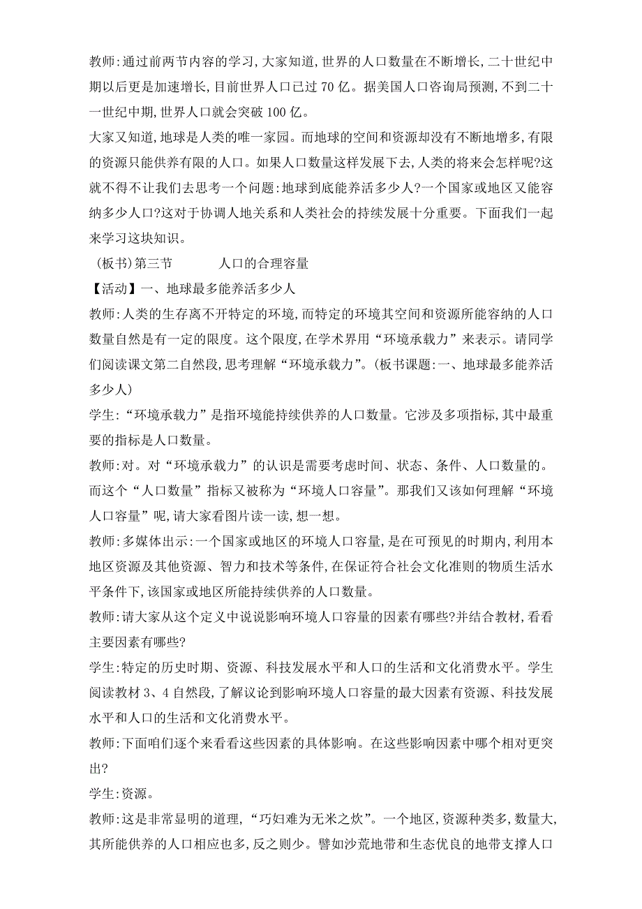 人教版高一地理必修二教学设计：第一单元3《人口的合理容量》（共1课时）WORD版含答案.doc_第2页