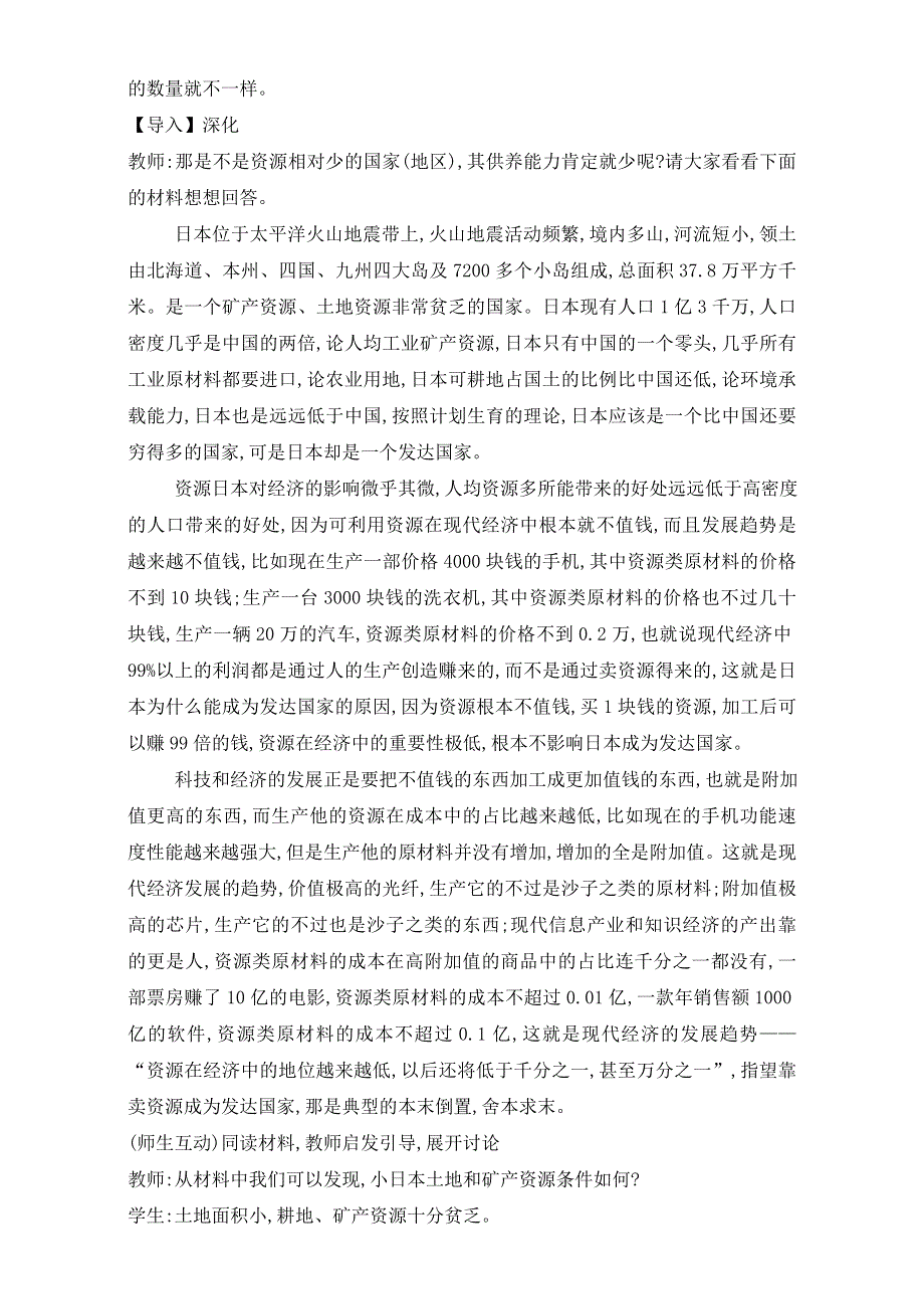 人教版高一地理必修二教学设计：第一单元3《人口的合理容量》（共1课时）WORD版含答案.doc_第3页