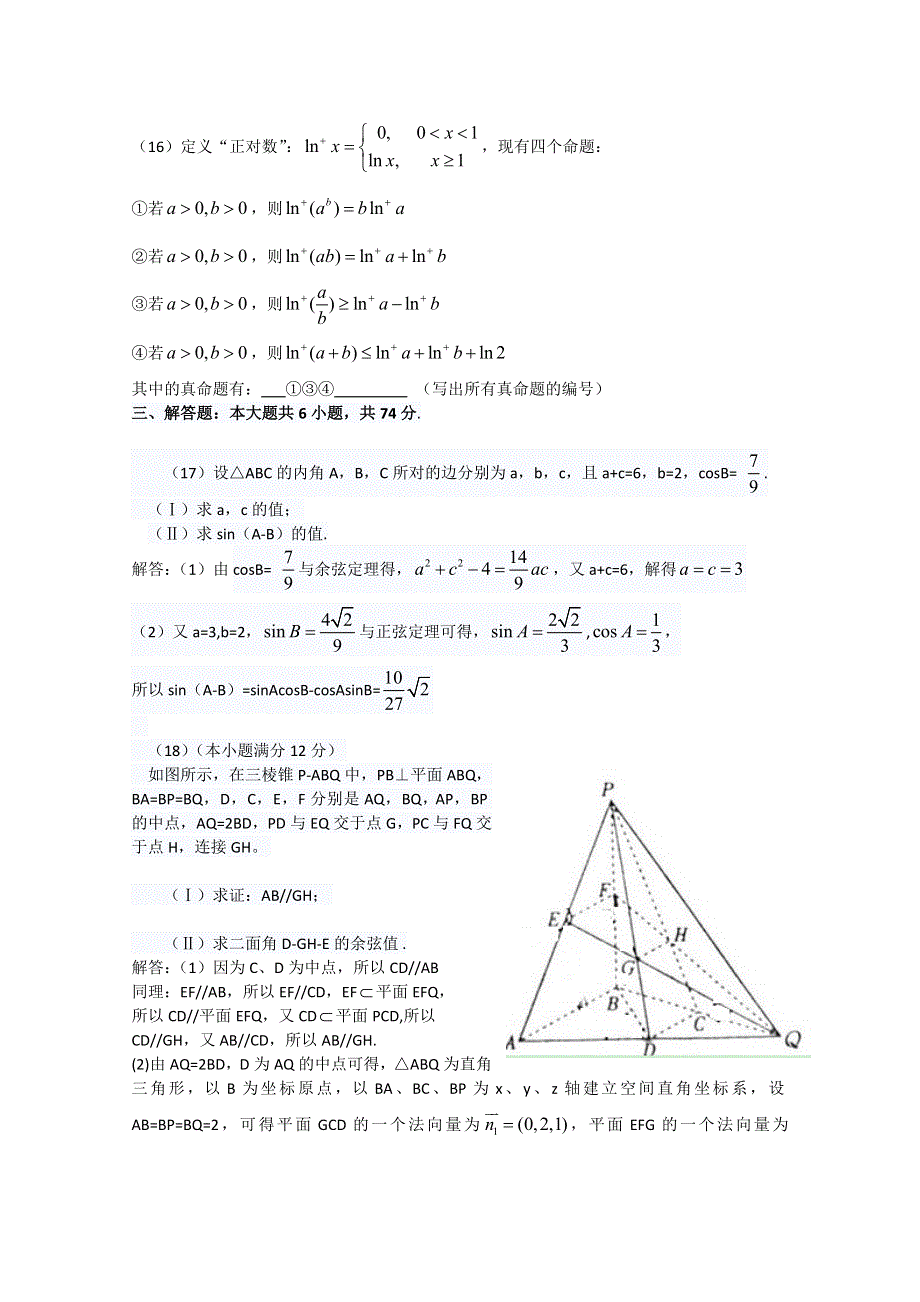 2013年山东高考数学试题（理科）有详细答案答案.doc_第3页