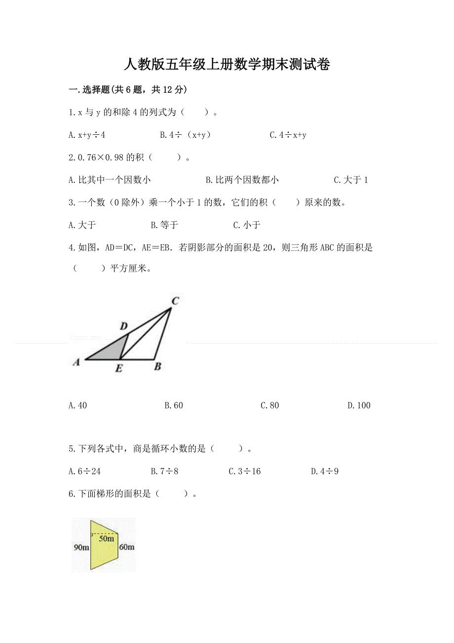 人教版五年级上册数学期末测试卷【word】.docx_第1页