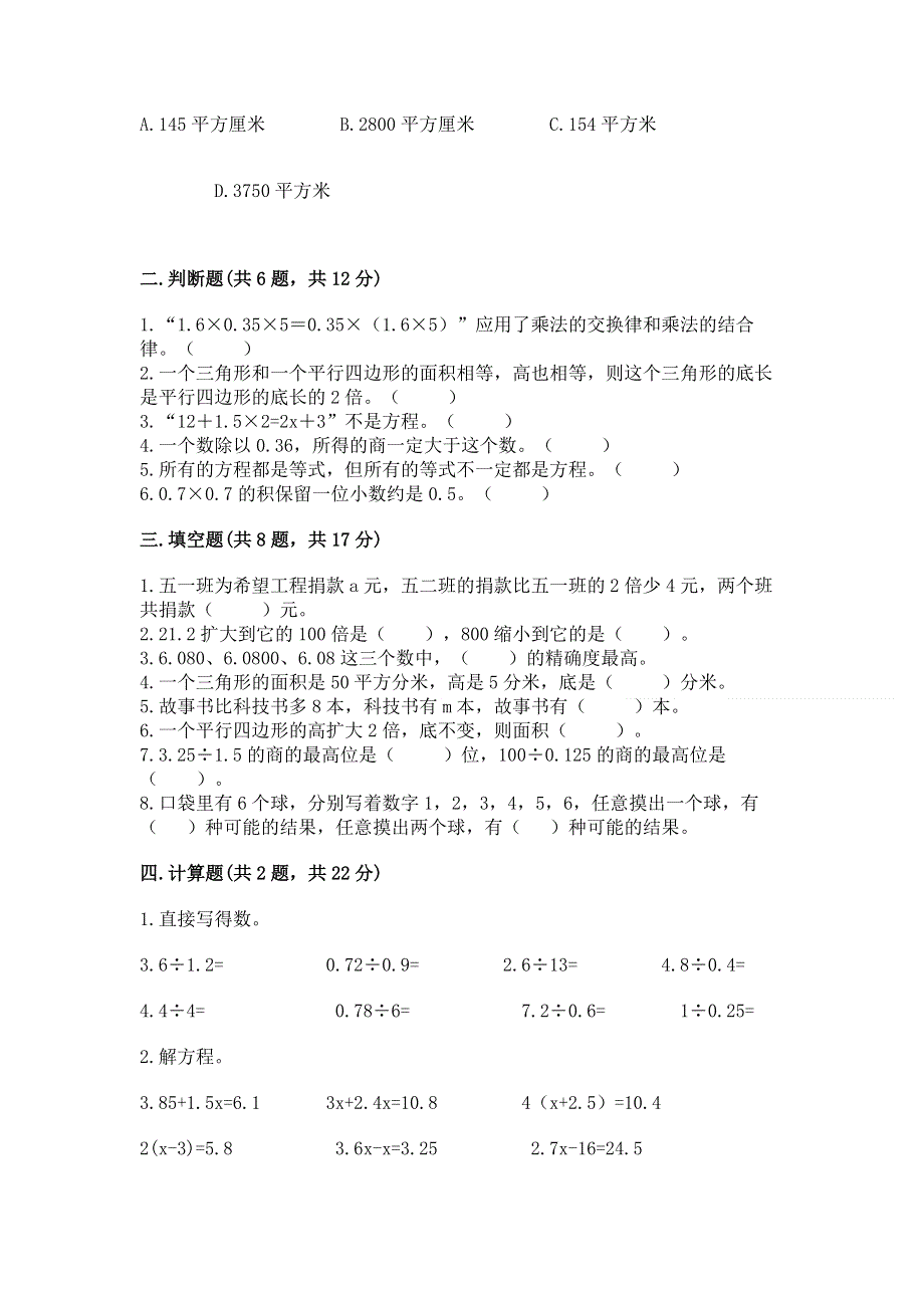 人教版五年级上册数学期末测试卷【word】.docx_第2页