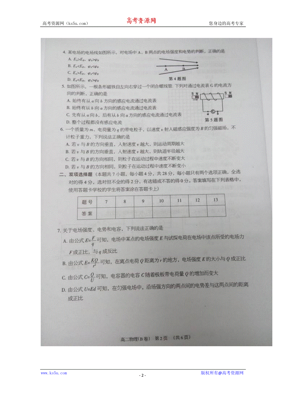 广东省东莞市2014-2015学年高二上学期期末考试物理试题（B卷） 扫描版含答案.doc_第2页