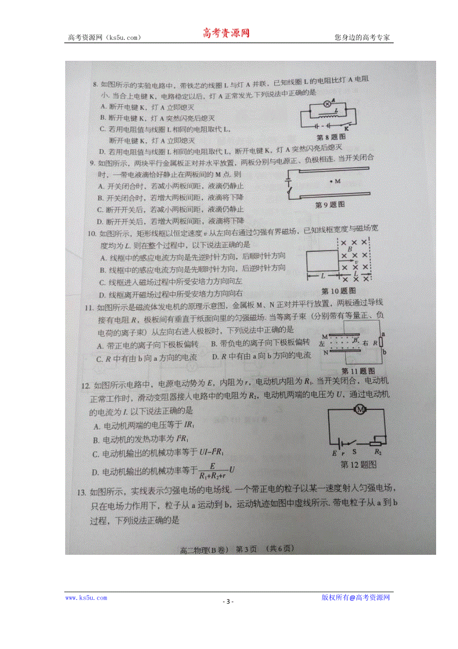 广东省东莞市2014-2015学年高二上学期期末考试物理试题（B卷） 扫描版含答案.doc_第3页