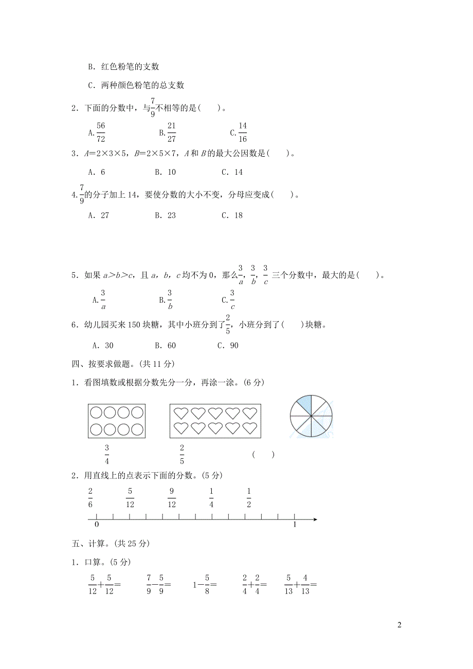 2022四年级数学下册 第5单元 分数的意义和认识跟踪检测卷 冀教版.doc_第2页