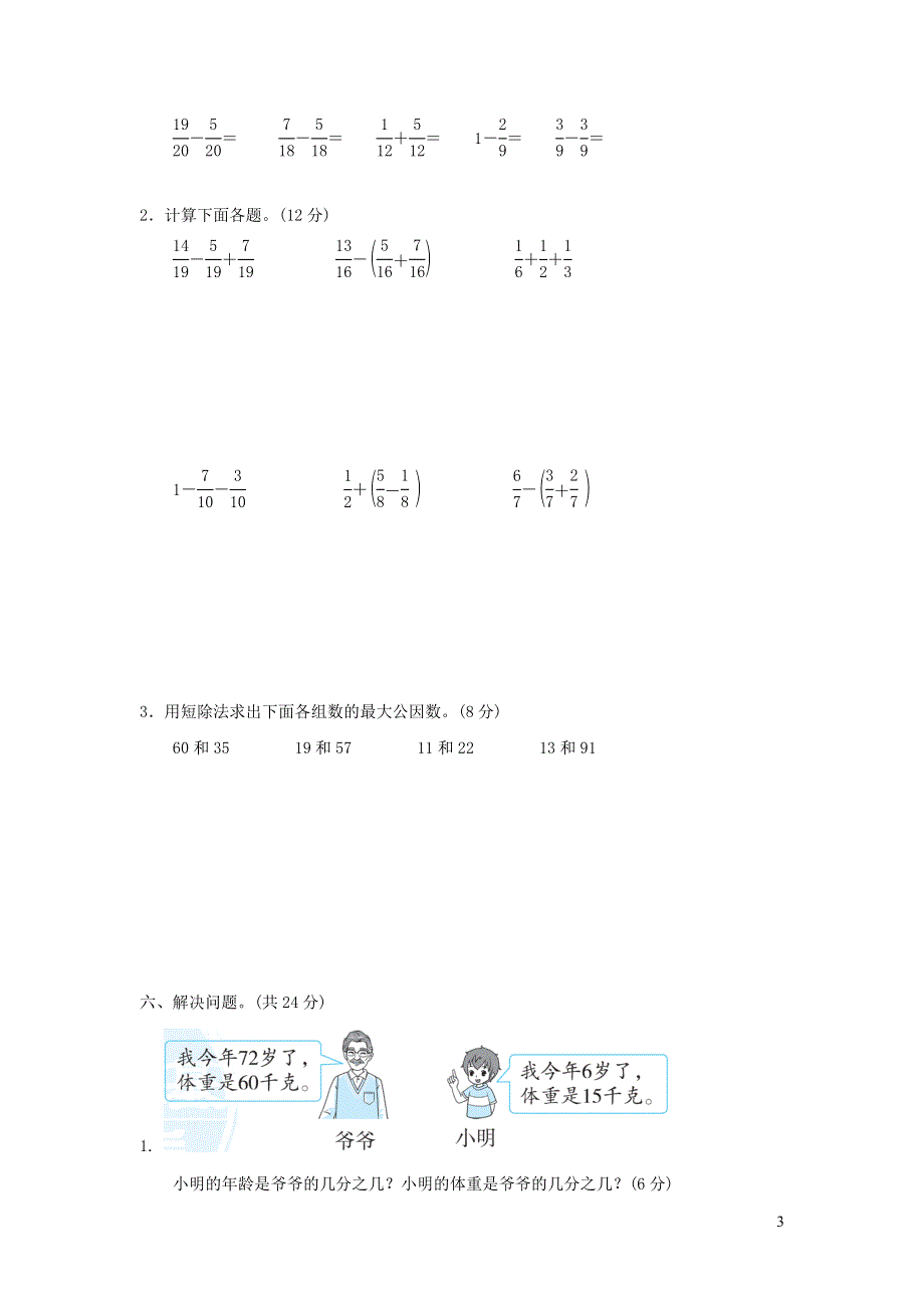 2022四年级数学下册 第5单元 分数的意义和认识跟踪检测卷 冀教版.doc_第3页