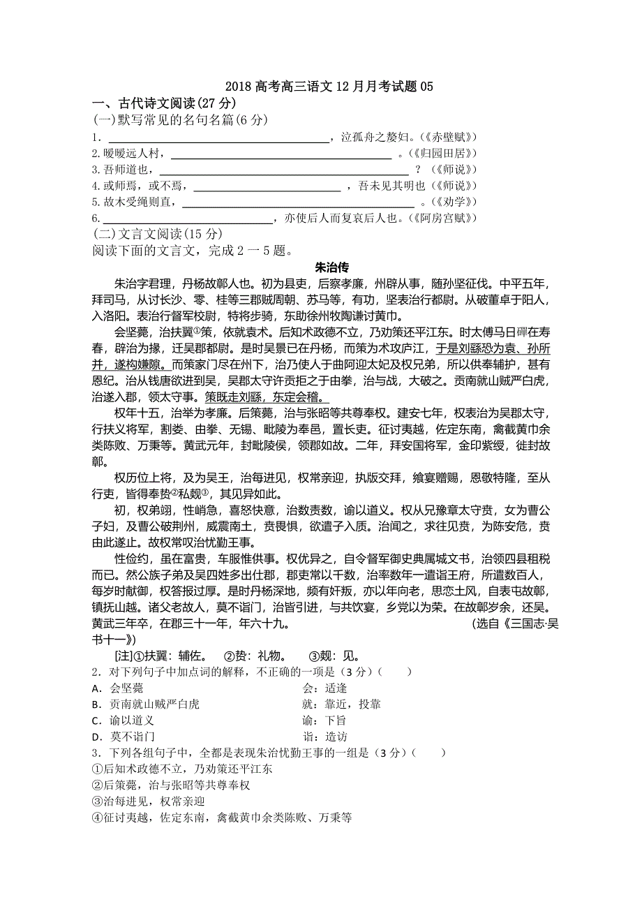 《发布》广东省中山市普通高中学校2018届高考高三语文12月月考试题 05 WORD版含答案.doc_第1页