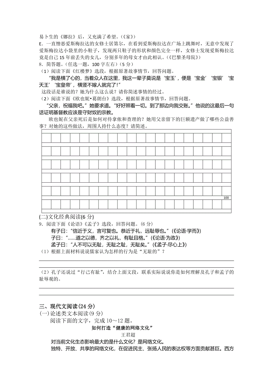 《发布》广东省中山市普通高中学校2018届高考高三语文12月月考试题 05 WORD版含答案.doc_第3页