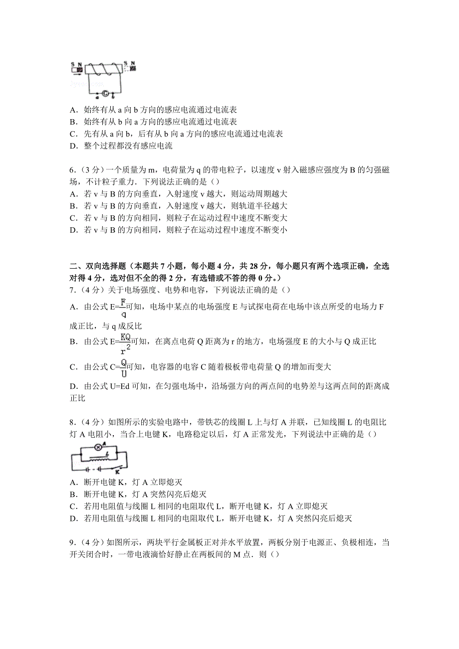 广东省东莞市2014-2015学年高二上学期期末物理试卷（B卷） WORD版含解析.doc_第2页