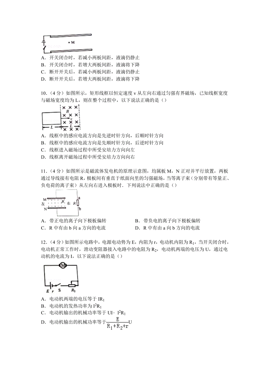 广东省东莞市2014-2015学年高二上学期期末物理试卷（B卷） WORD版含解析.doc_第3页