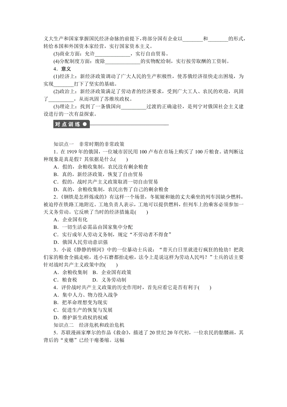 《新步步高》2014-2015学年高一历史人民版必修2课时作业：专题七 苏联社会主义建设的经验与教训1 WORD版含解析.docx_第2页