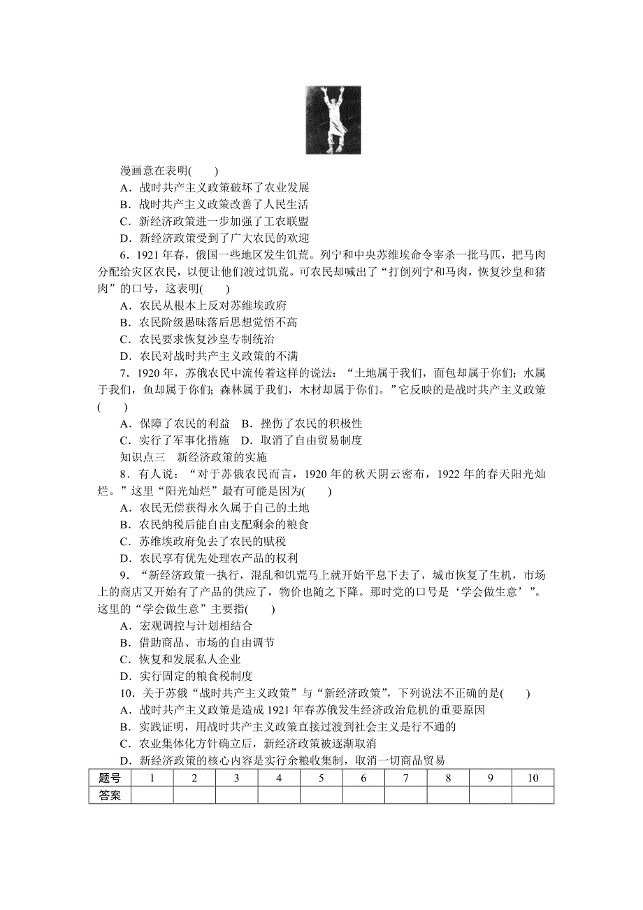 《新步步高》2014-2015学年高一历史人民版必修2课时作业：专题七 苏联社会主义建设的经验与教训1 WORD版含解析.docx_第3页