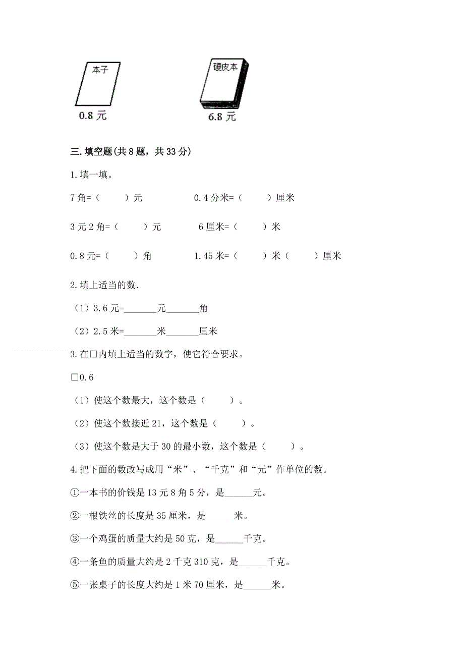 冀教版三年级下册数学第六单元 小数的初步认识 测试卷及答案【必刷】.docx_第2页