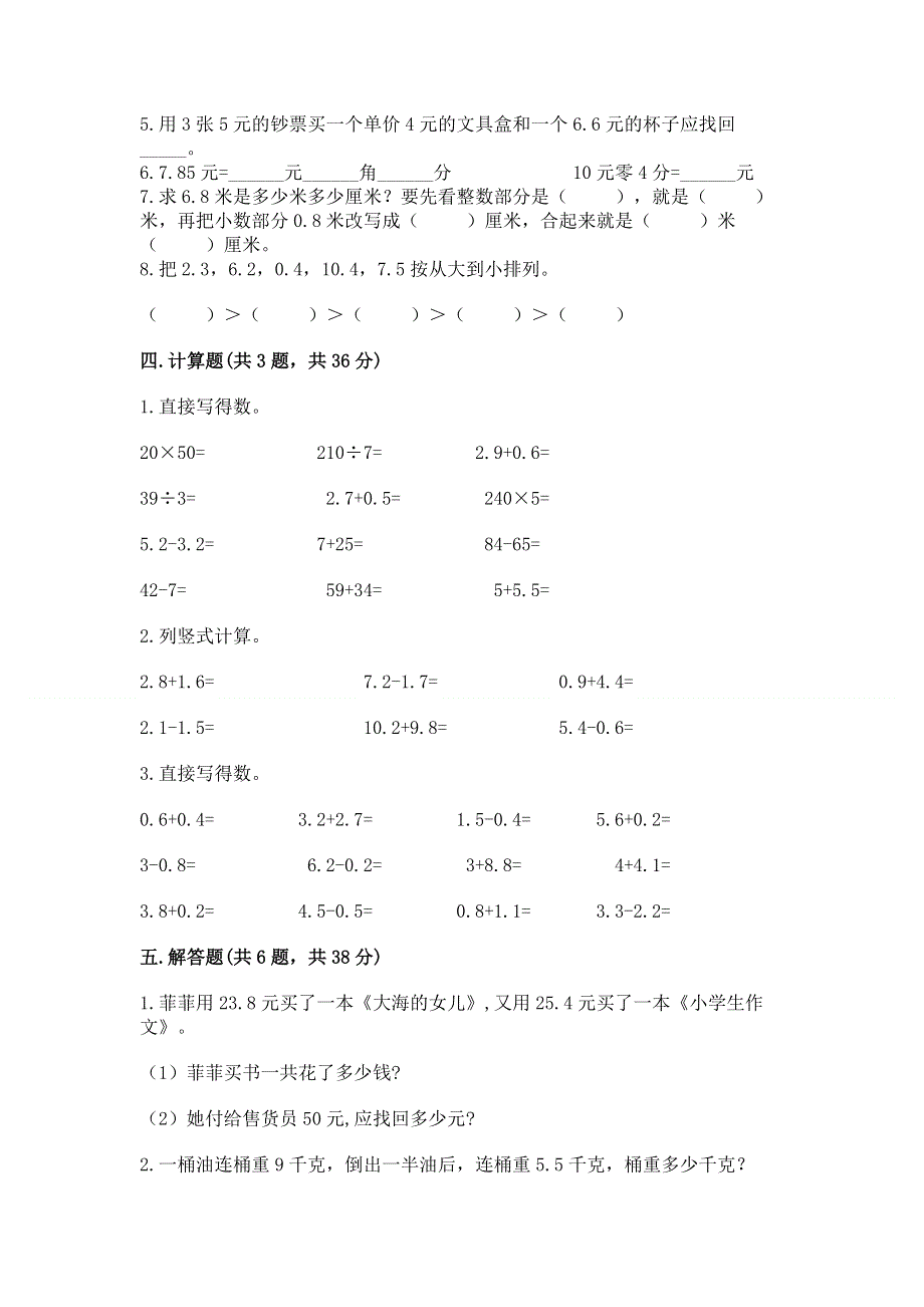 冀教版三年级下册数学第六单元 小数的初步认识 测试卷及答案【必刷】.docx_第3页