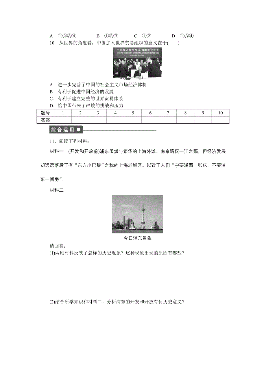 《新步步高》2014-2015学年高一历史岳麓版必修二课时作业：第四单元 第20课 对外开放格局的形成 WORD版含解析.docx_第3页