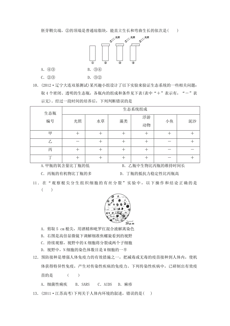 2013年山东省重点高中高二期末生物试题3.doc_第3页