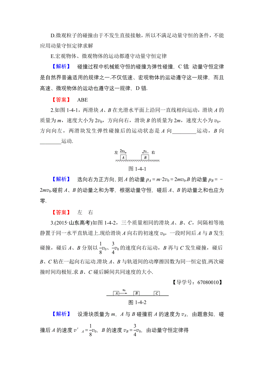 2016-2017学年高中物理沪科版选修3-5学案：第1章 1.doc_第3页