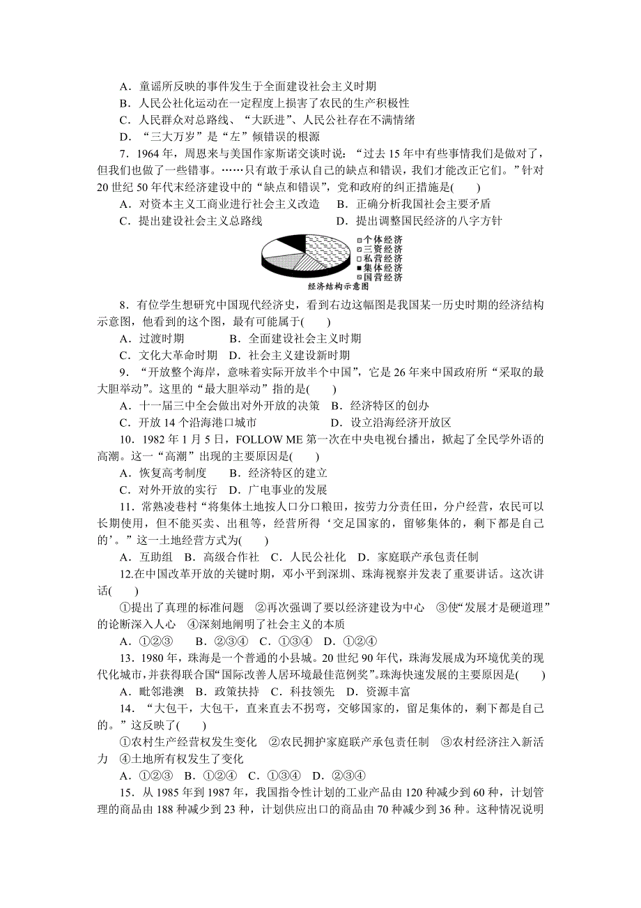 《新步步高》2014-2015学年高一历史人民版必修2课时作业：专题检测（三） WORD版含解析.docx_第2页