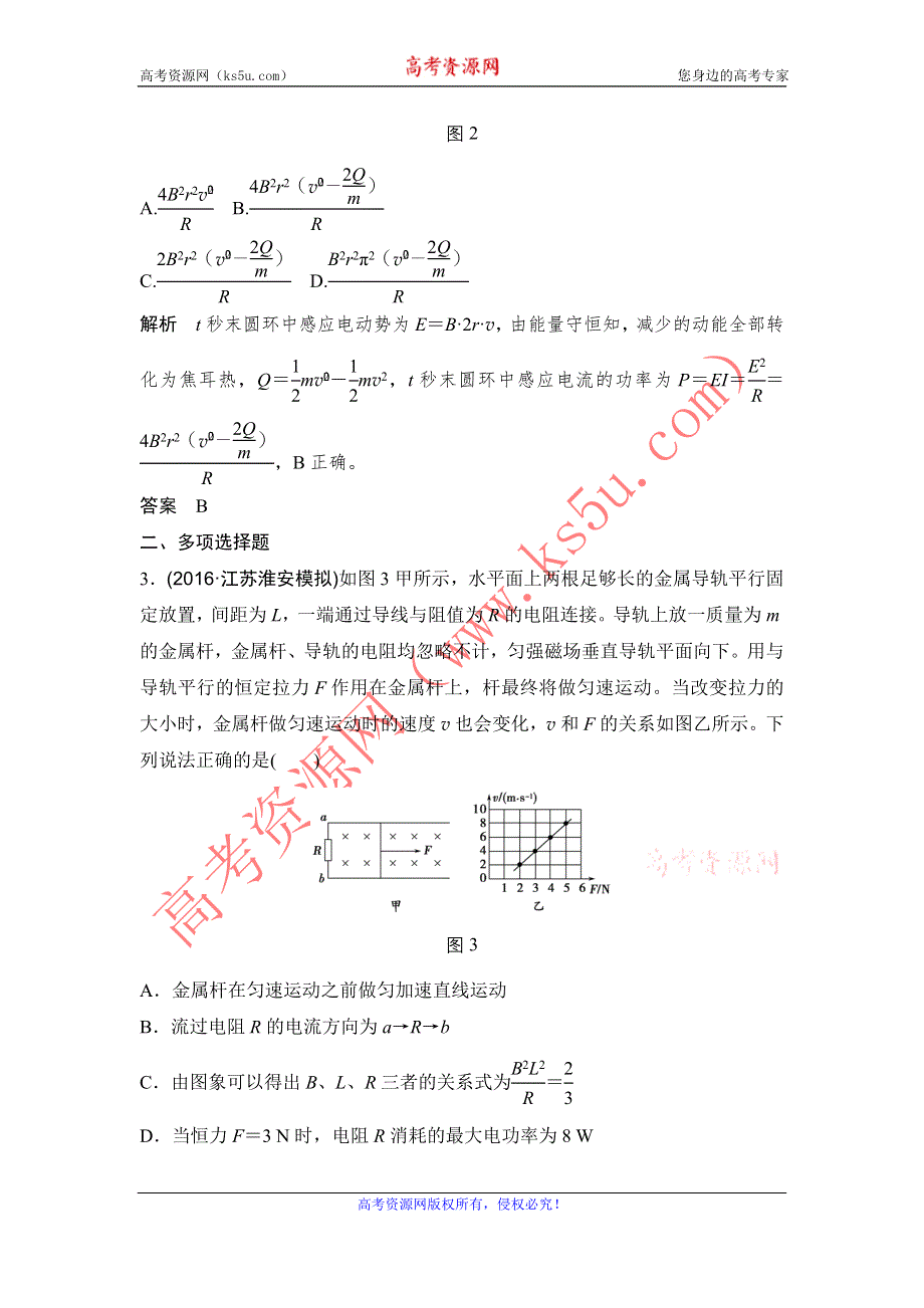 创新设计2017江苏物理一轮练习：第9章 能力13 电磁感应中的动力学和能量问题 WORD版含解析.doc_第2页