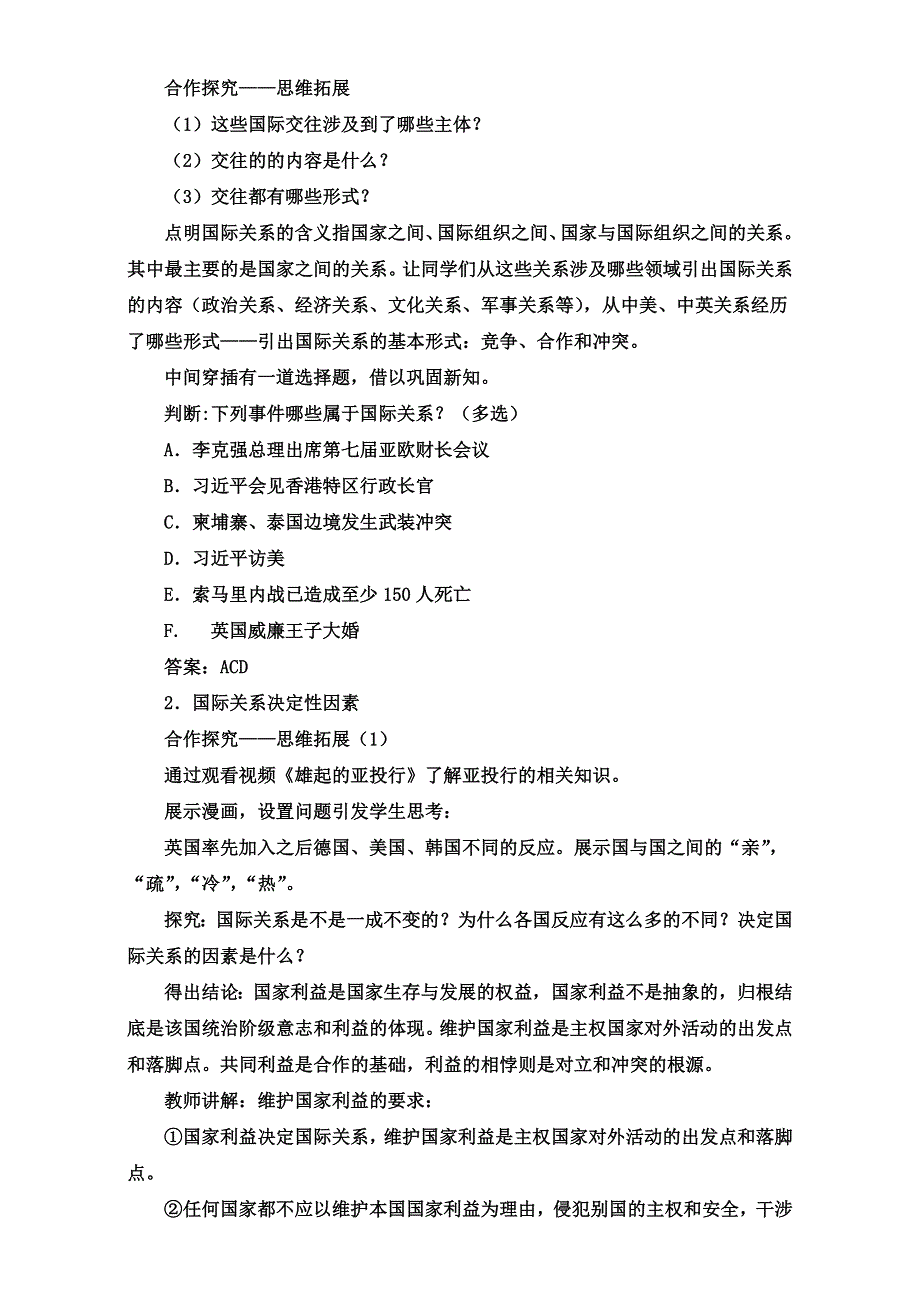 人教版高一政治必修二政治生活第八课第二框教学设计《国际关系的决定性因素：国家利益》 .doc_第3页