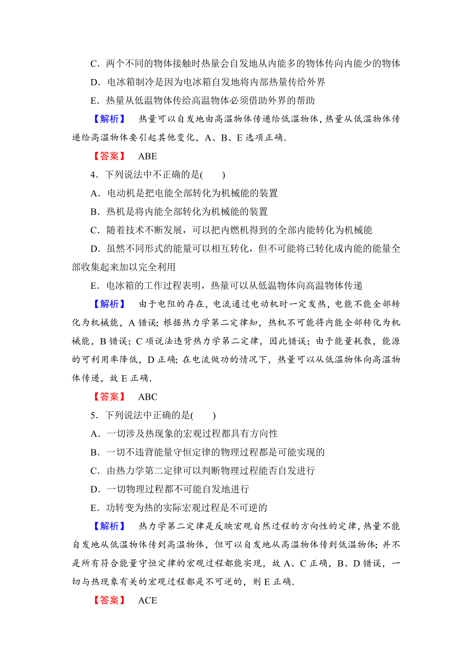 2018版物理（教科版）新课堂同步选修3-3文档：学业分层测评 第4章 3 宏观过程的方向性+4 热力学第二定律+5 初识熵 WORD版含解析.doc_第2页