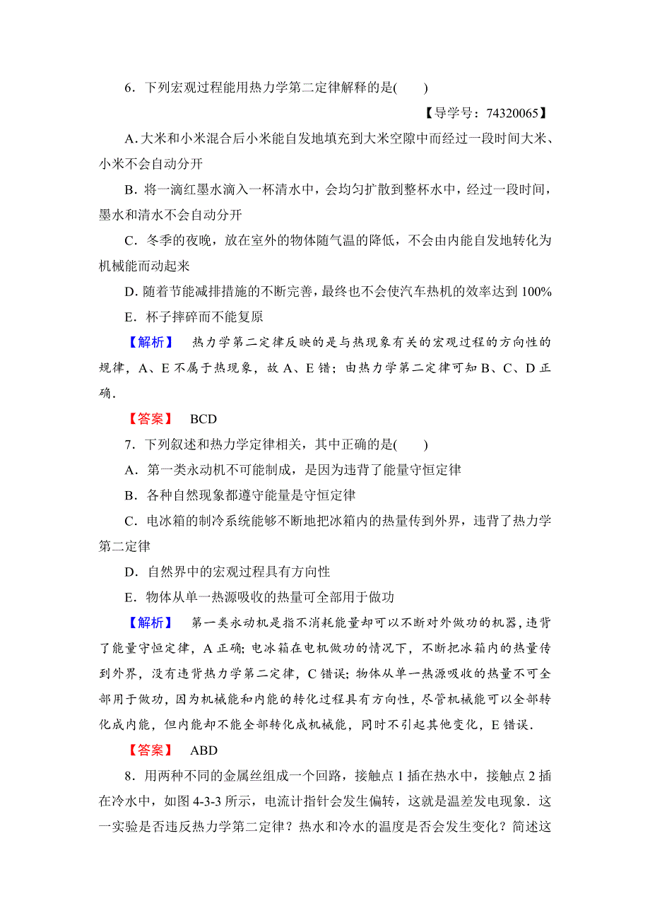 2018版物理（教科版）新课堂同步选修3-3文档：学业分层测评 第4章 3 宏观过程的方向性+4 热力学第二定律+5 初识熵 WORD版含解析.doc_第3页