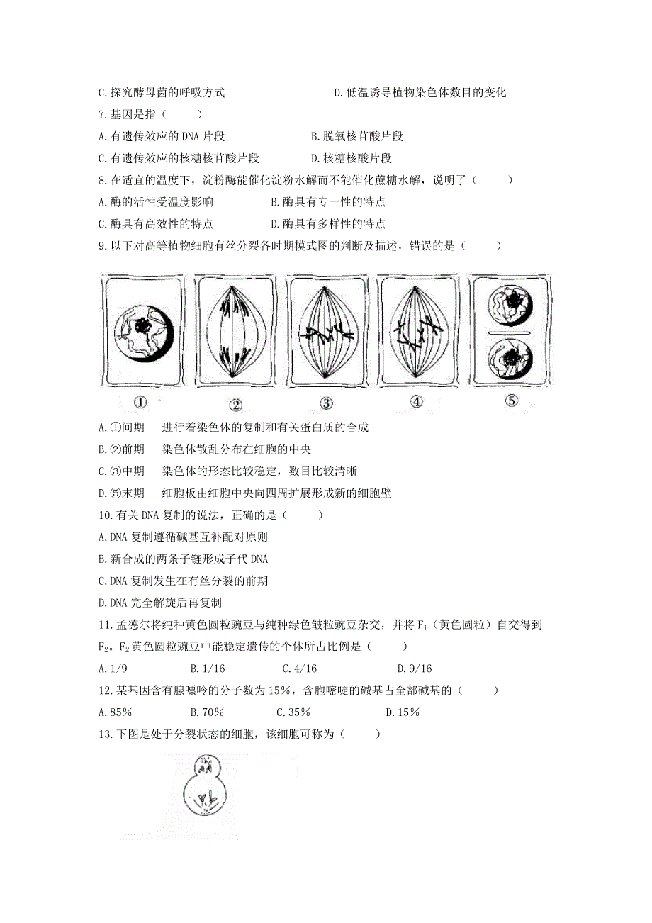 2013年山西省普通高中学业水平考试生物试卷.doc_第2页