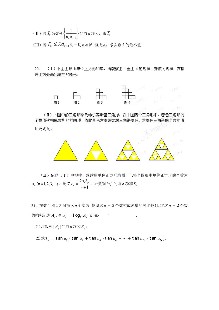 《发布》广东省珠海市普通高中2017-2018学年下学期高一数学期中模拟试题 03 WORD版含答案.doc_第3页