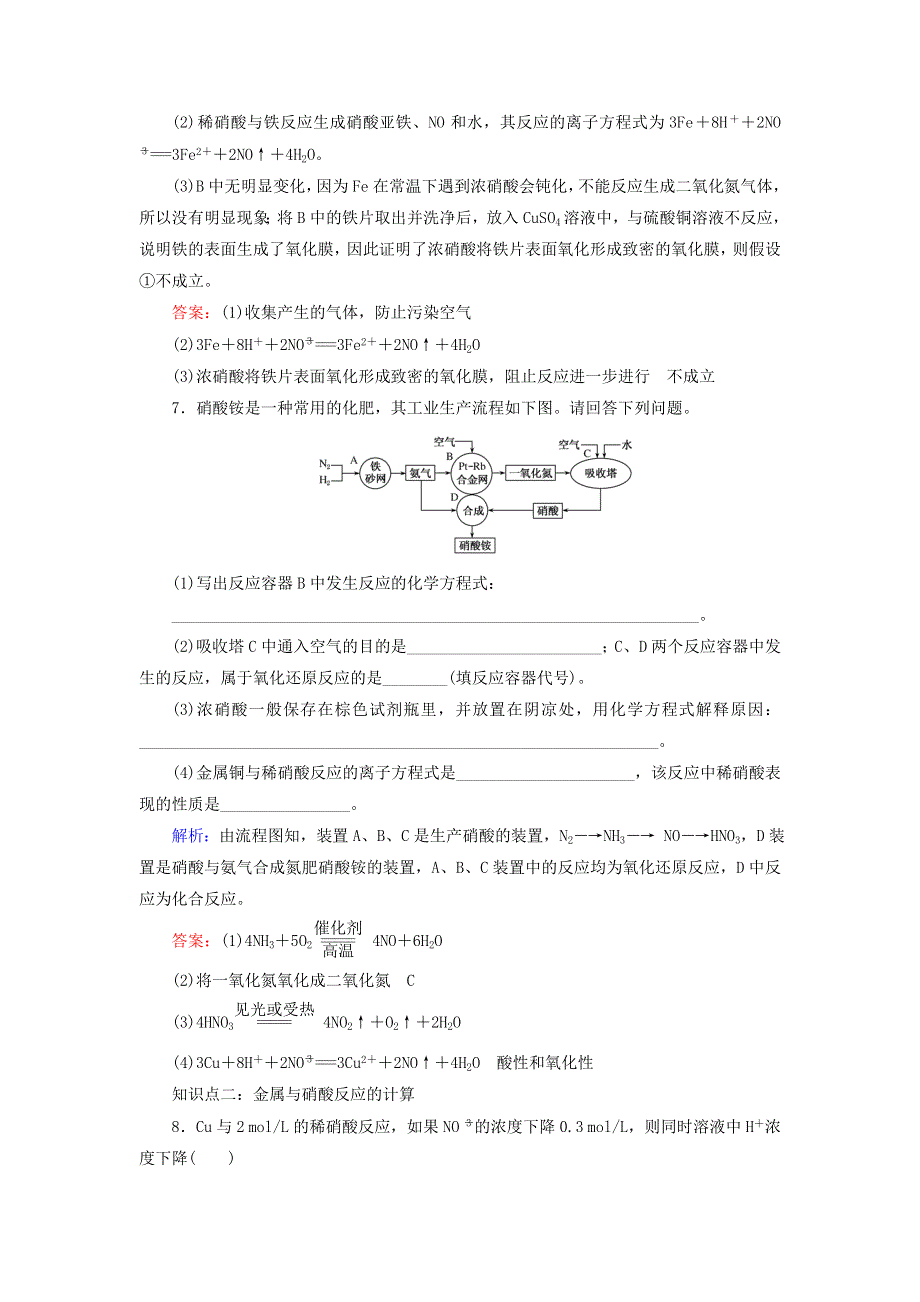 2020年高中化学 专题四 硫、氮和可持续发展 第2单元 生产生活中的含氮化合物 第3课时 硝酸的性质课时跟踪检测 苏教版必修1.doc_第3页