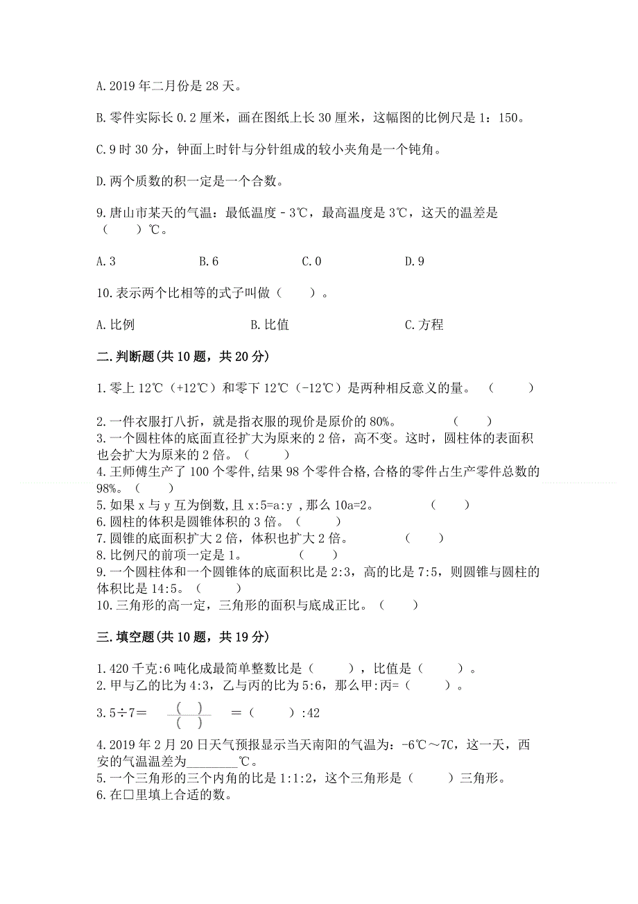 冀教版小学数学六年级下册期末重难点真题检测卷精品加答案.docx_第2页