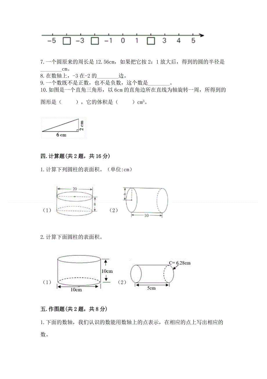 冀教版小学数学六年级下册期末重难点真题检测卷精品加答案.docx_第3页