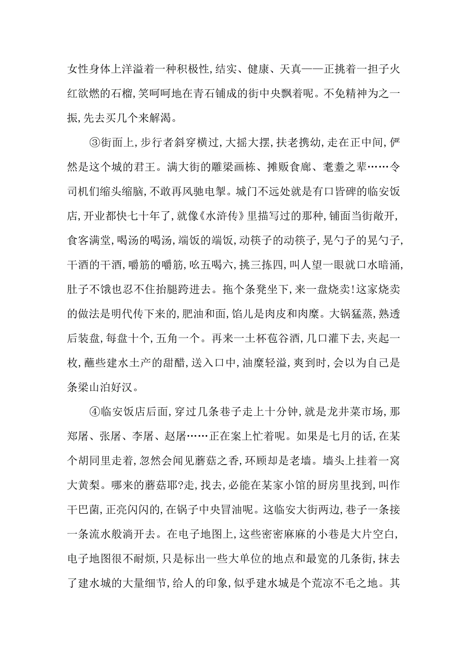 2021届高中语文二轮考前复习学案：第三编 关键点2 立足文本找本质—— 结构思路题 WORD版含解析.doc_第2页