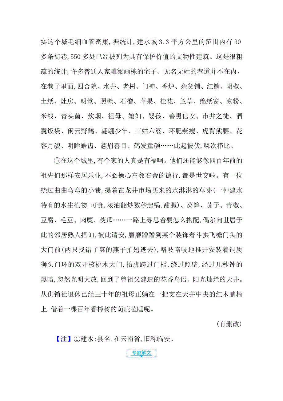 2021届高中语文二轮考前复习学案：第三编 关键点2 立足文本找本质—— 结构思路题 WORD版含解析.doc_第3页