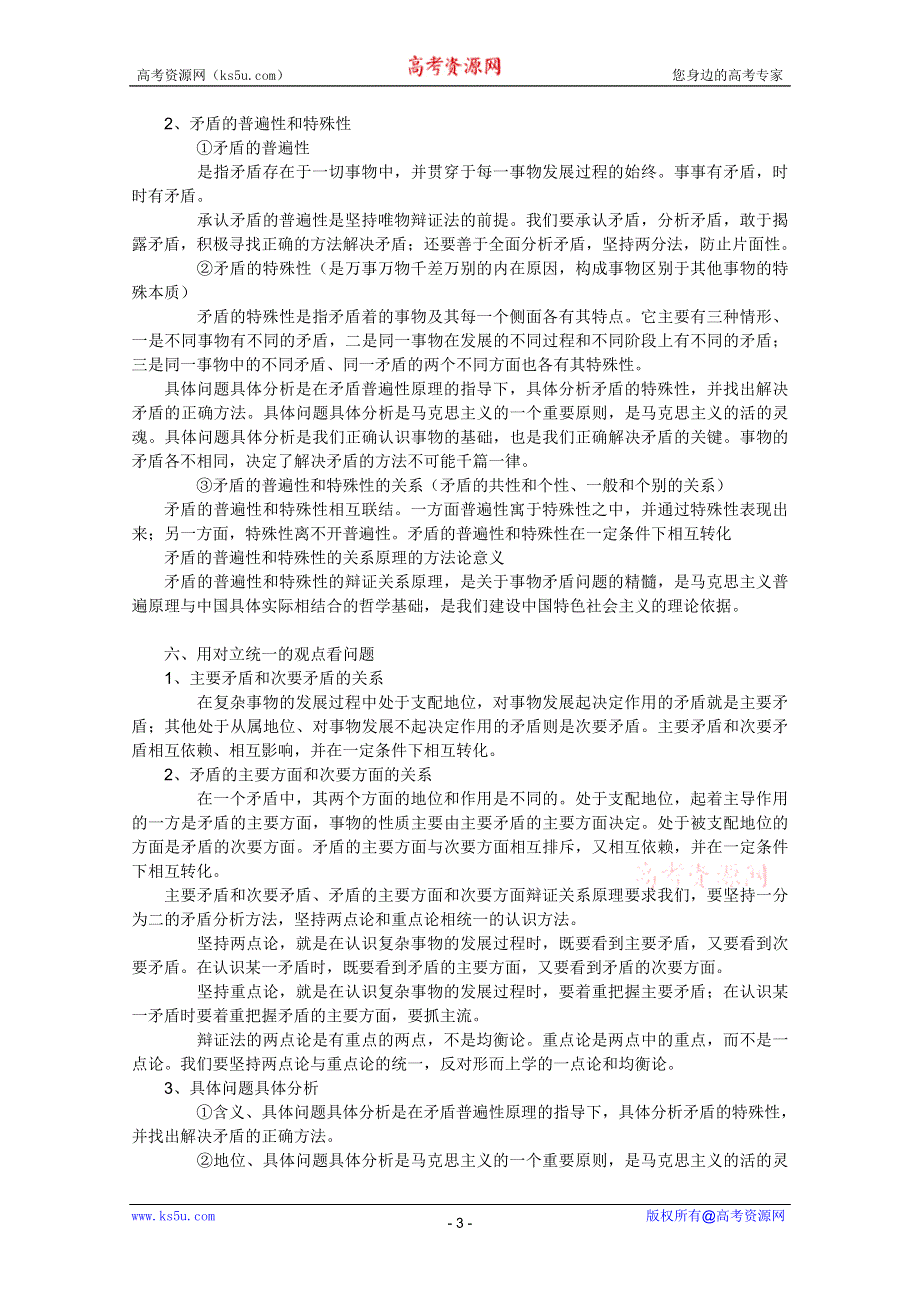 2012届高三政治一轮复习考点详解：第三单元思想方法与创新意识（新人教必修4）.doc_第3页